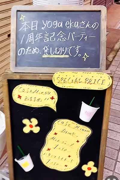 yogaeka 1周年記念パーティー画像